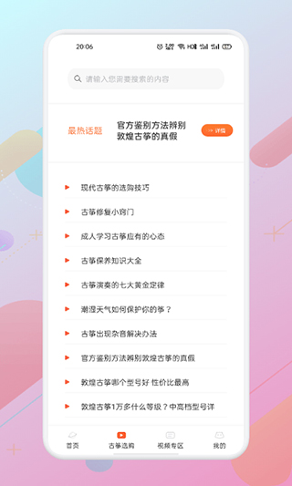 爱古筝iguzheng免费版截图3