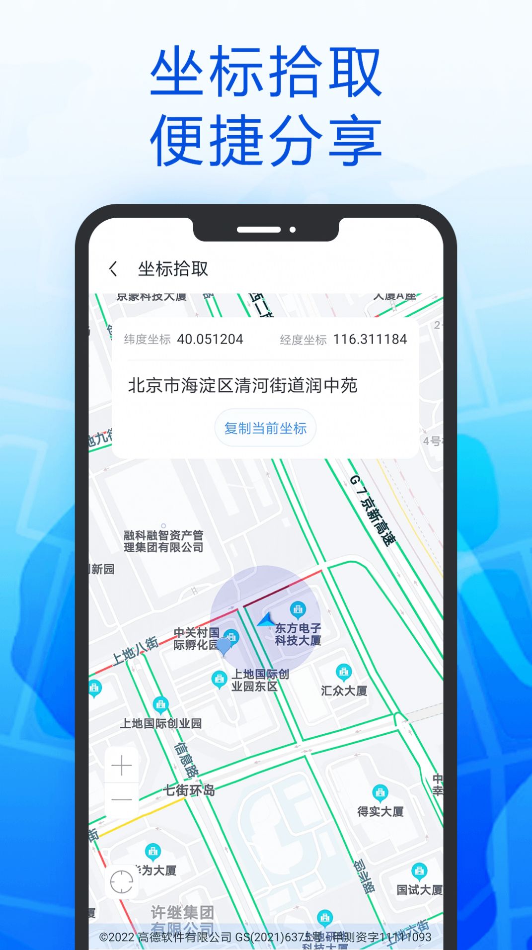 智趣导航app截图1