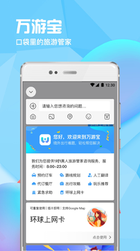 万游宝最新版 - 安卓版截图3