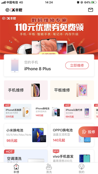 丰修回收管理截图1