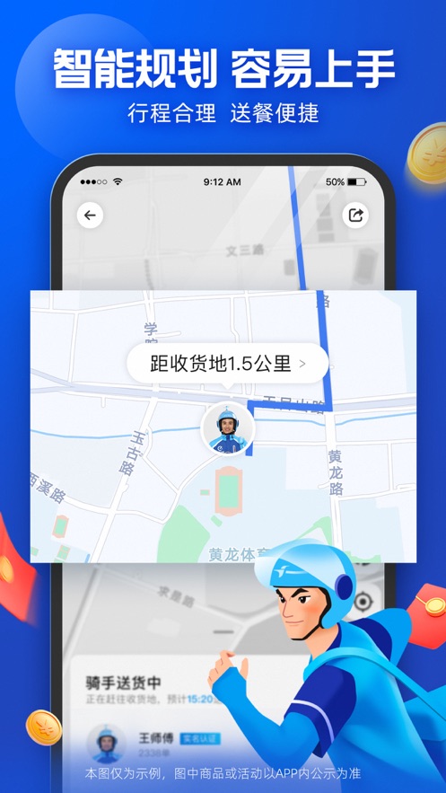 蜂鸟骑士app截图1