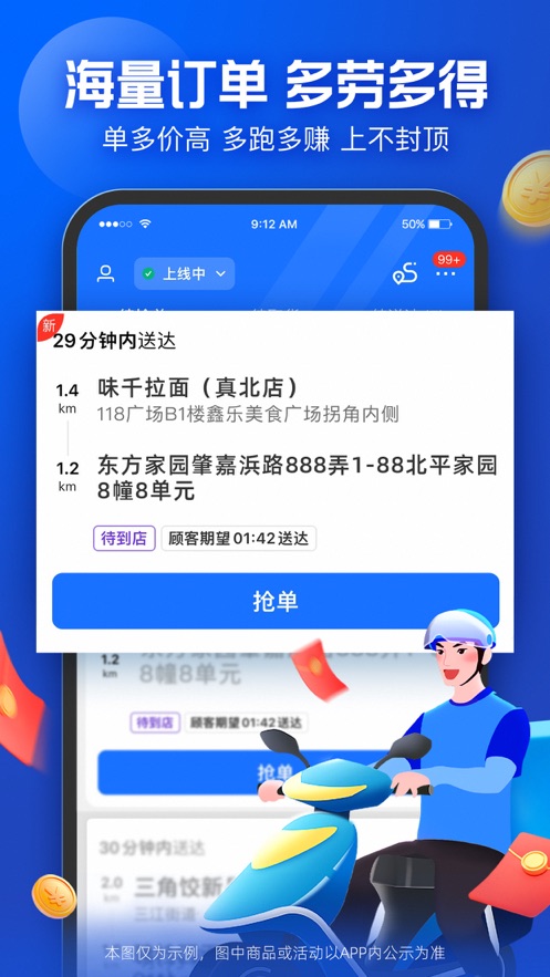 蜂鸟骑士app截图2