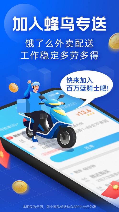 蜂鸟骑士app截图3