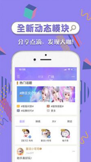 掌上炫舞官方app截图1