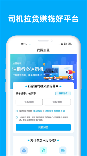 行必达司机版截图2