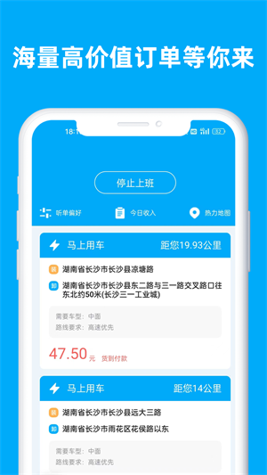 行必达司机版截图3