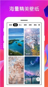免费壁纸王最新版