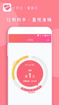 小月记截图3