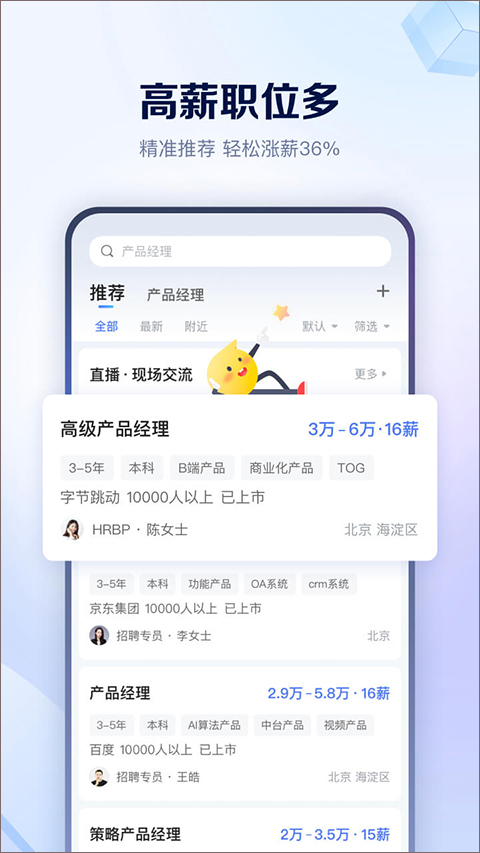 智联招聘最新版本截图2