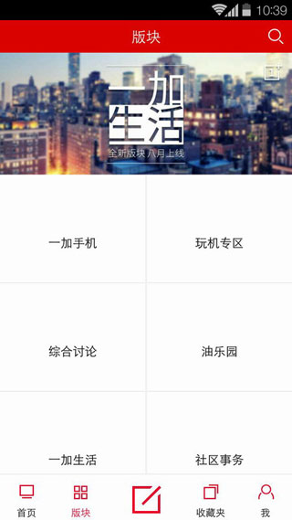 一加社区最新版截图2