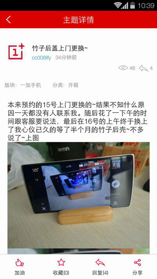 一加社区最新版截图1