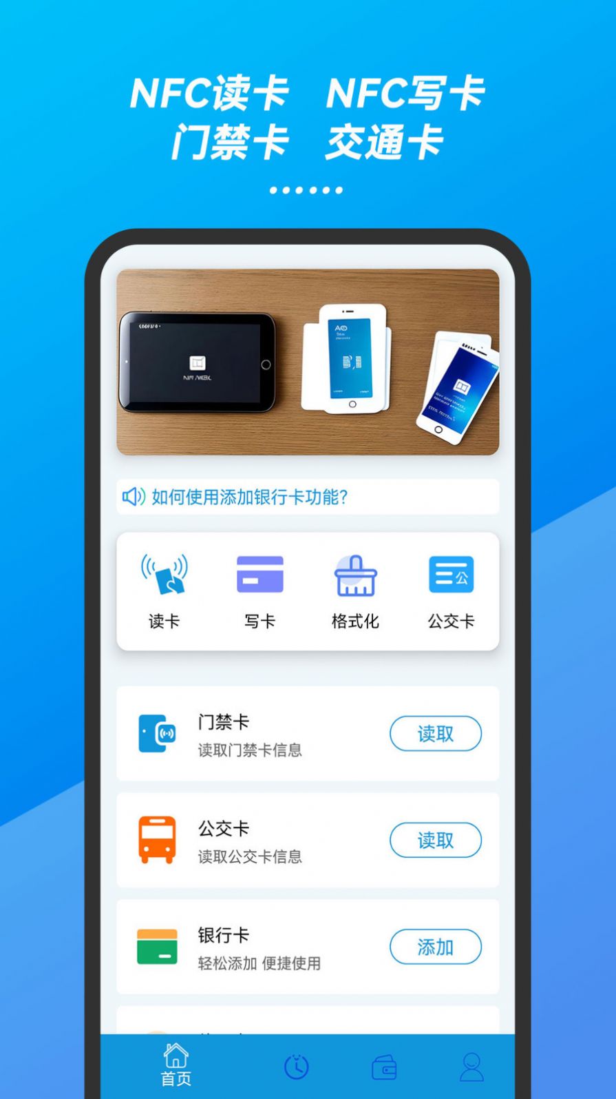 万能手机NFC门禁卡钥匙截图1