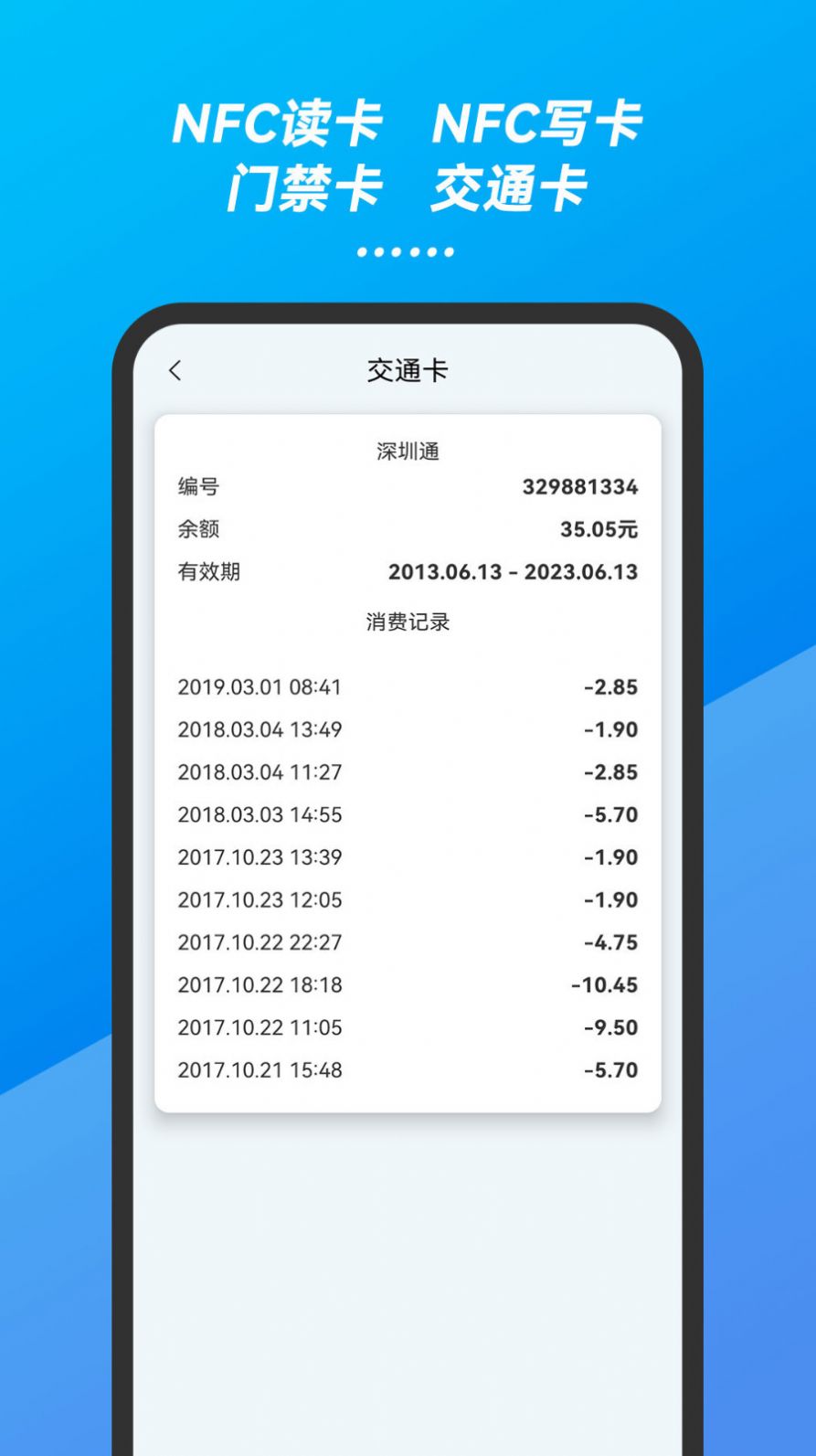 万能手机NFC门禁卡钥匙截图2