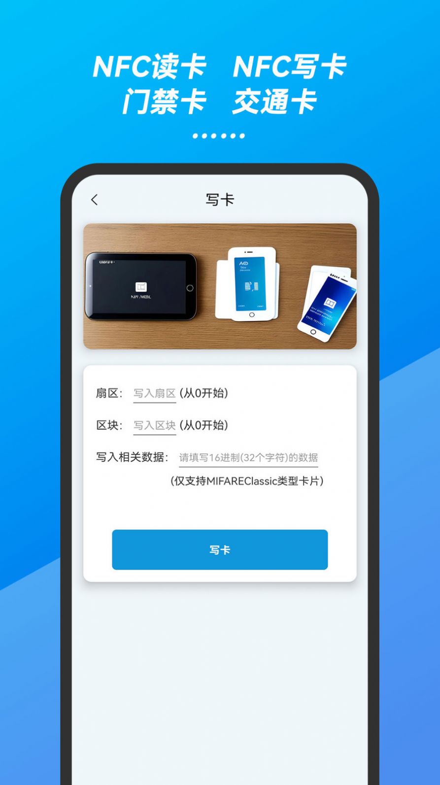 万能手机NFC门禁卡钥匙截图3