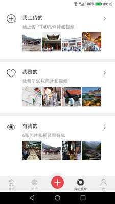 微群相册截图2