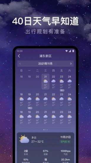 24小时天气最新版截图2