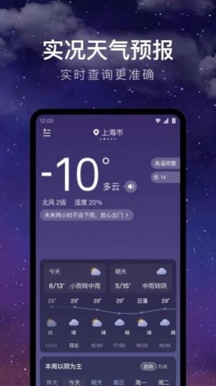 24小时天气最新版截图3