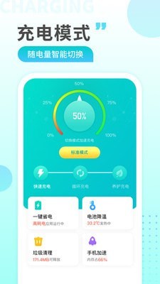 猎豹充电v2.0.1截图1