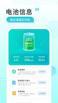 猎豹充电v2.0.1截图2