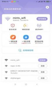 大师清理管家截图1