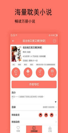 腐萌小说最新版截图3