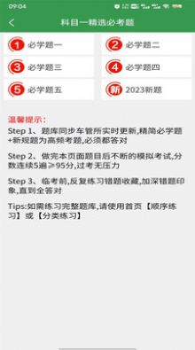 驾考速记app截图2