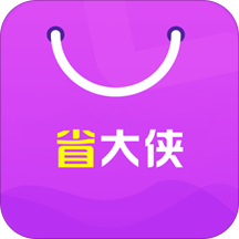 省大侠app