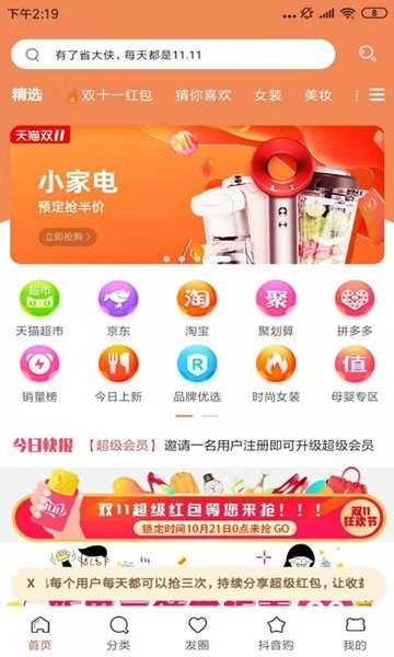 省大侠app截图1
