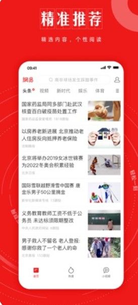 网易新闻精编版官方版截图1