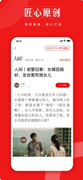 网易新闻精编版官方版截图3