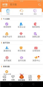 8u游戏盒最新版截图2