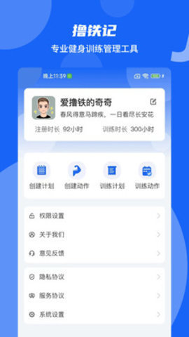 撸铁记app截图1