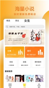 易搜小说最新版截图3