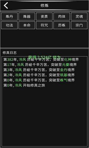 修真无止境截图1