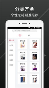 畅阅免费小说最新版截图1