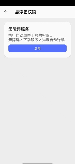 光遇自动弹琴辅助器(免费)app