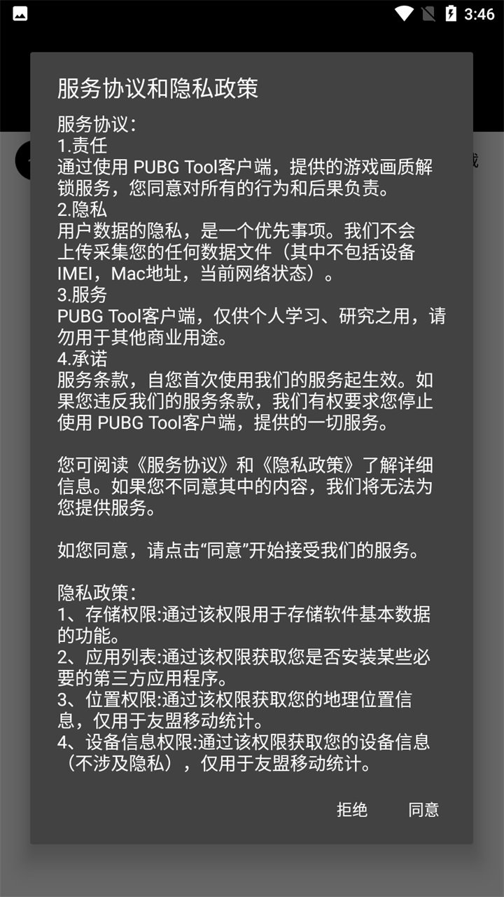 pubg tool官网版截图3