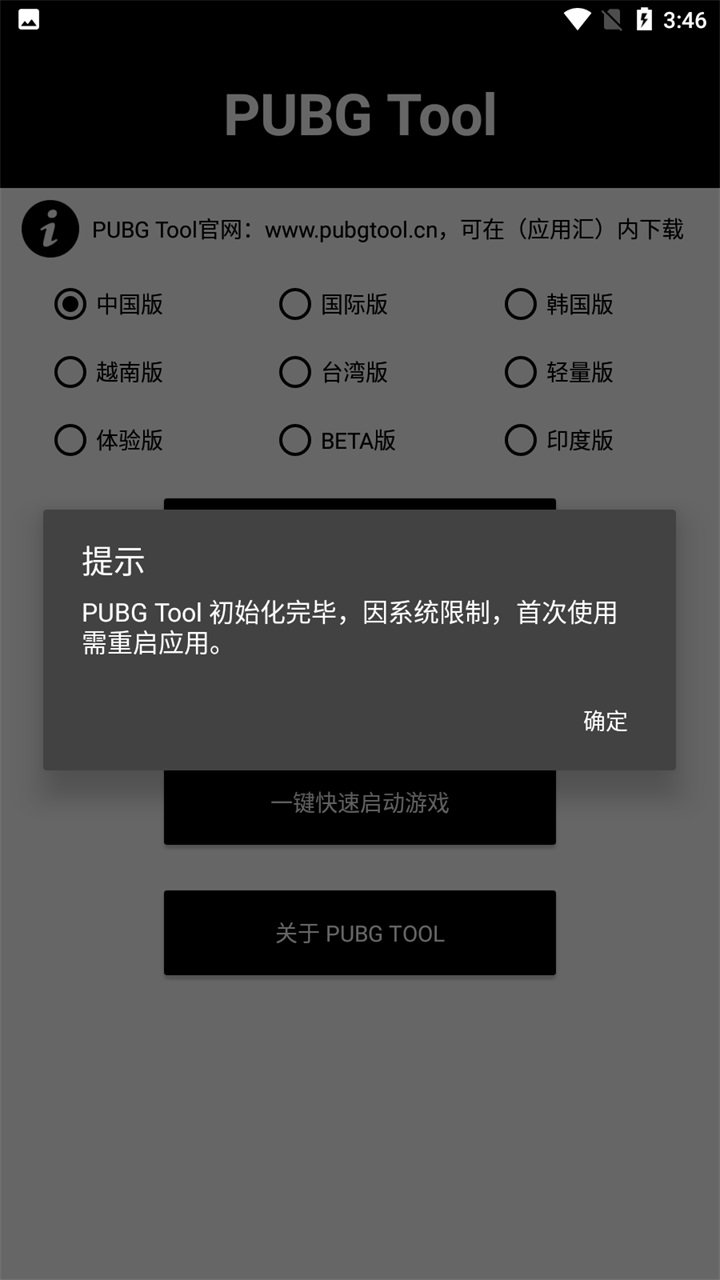 pubg tool官网版截图2