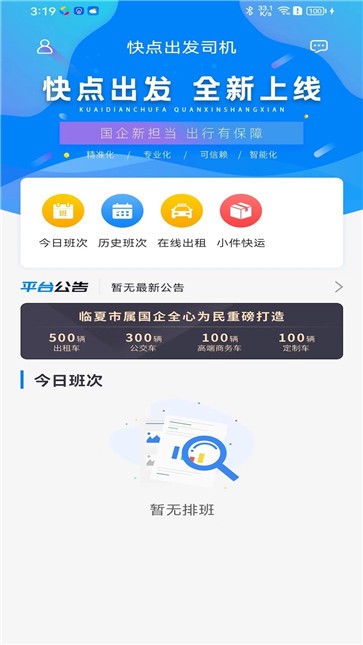 快点出发