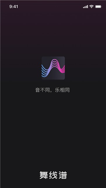 舞线谱最新版截图1