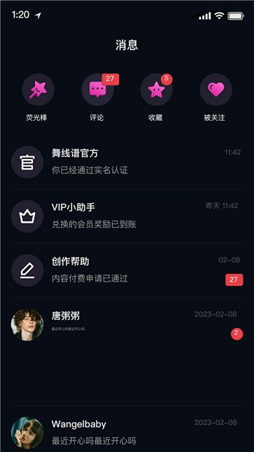 舞线谱最新版截图2