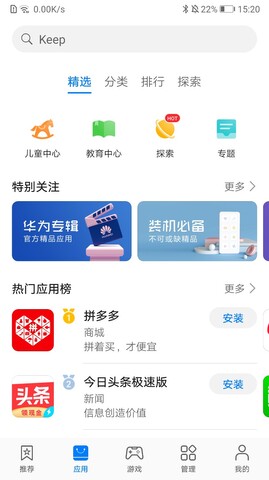 华为应用商店app官网