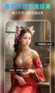 AI绘美大师免费版截图1