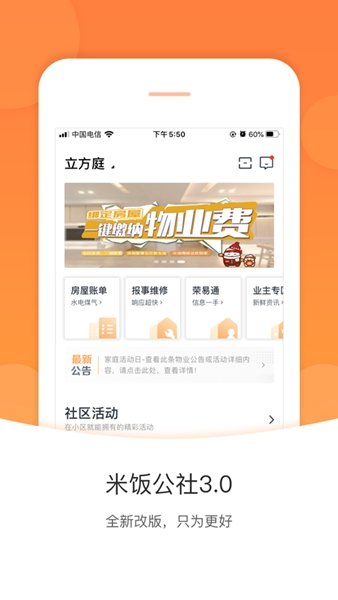 米饭公社截图1