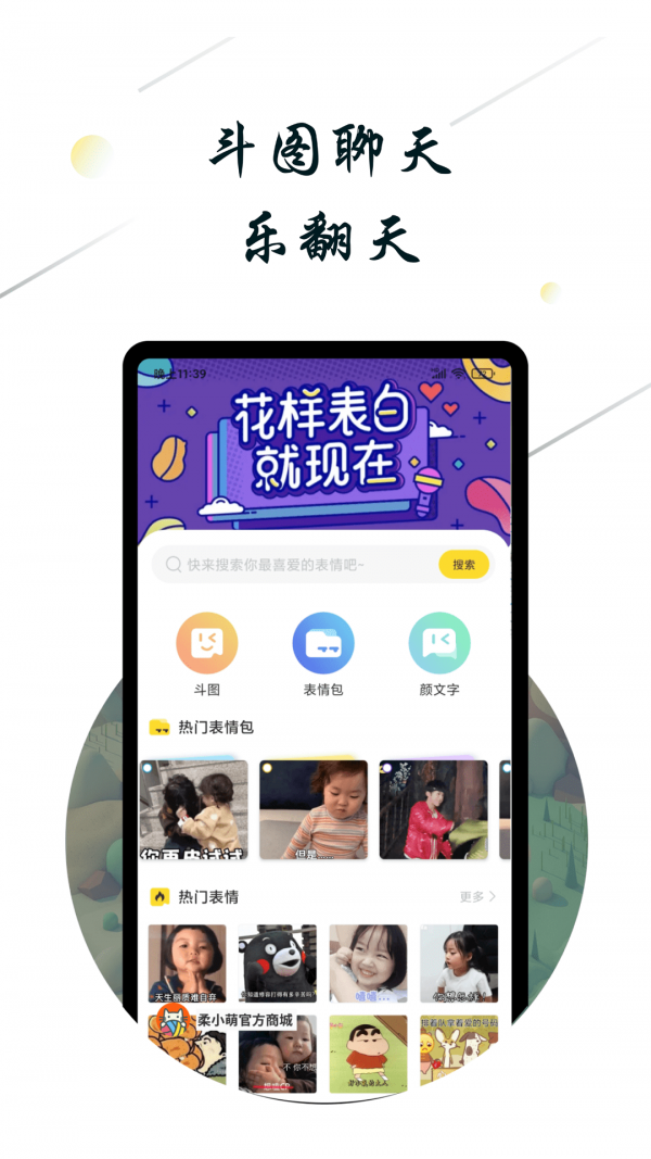 斗图小蜜app截图1