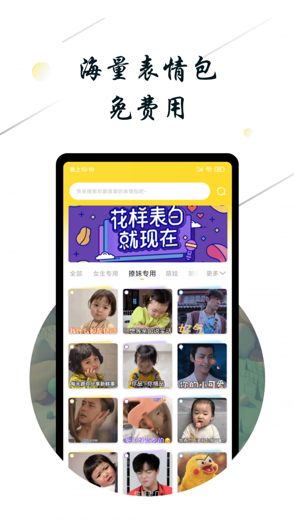 斗图小蜜app截图2