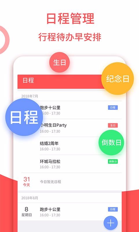 东方农历截图3