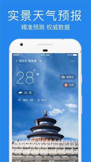 指尖实景天气截图2