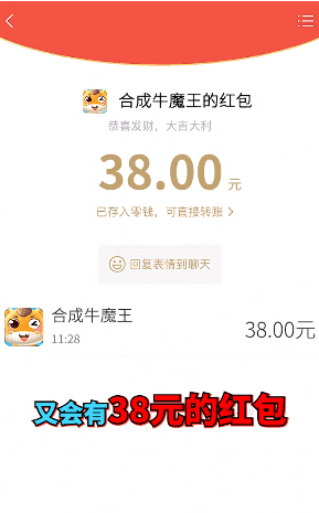合成牛魔王红包版截图3