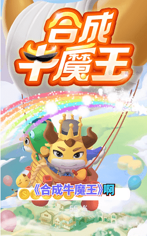 合成牛魔王红包版截图1